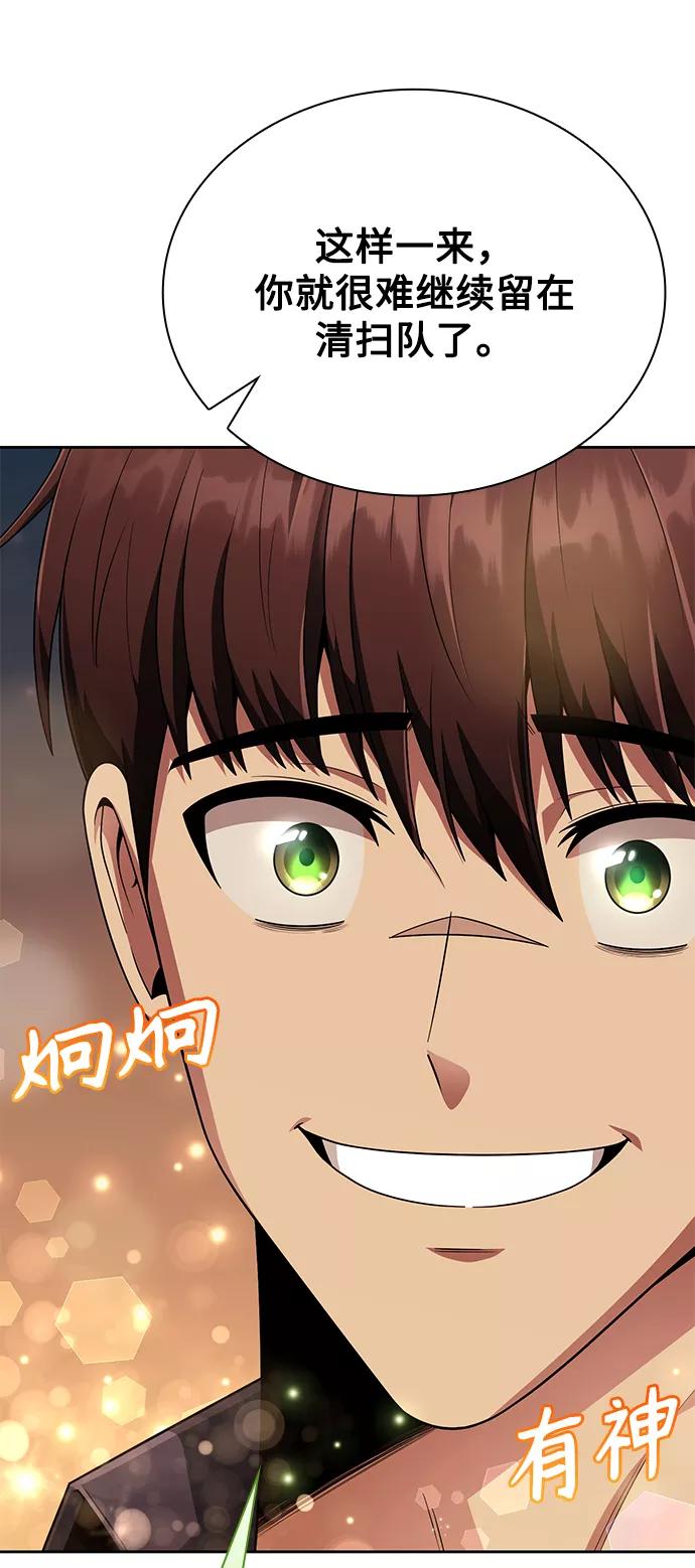 《天才猎人的清扫生活》第12话 第62页