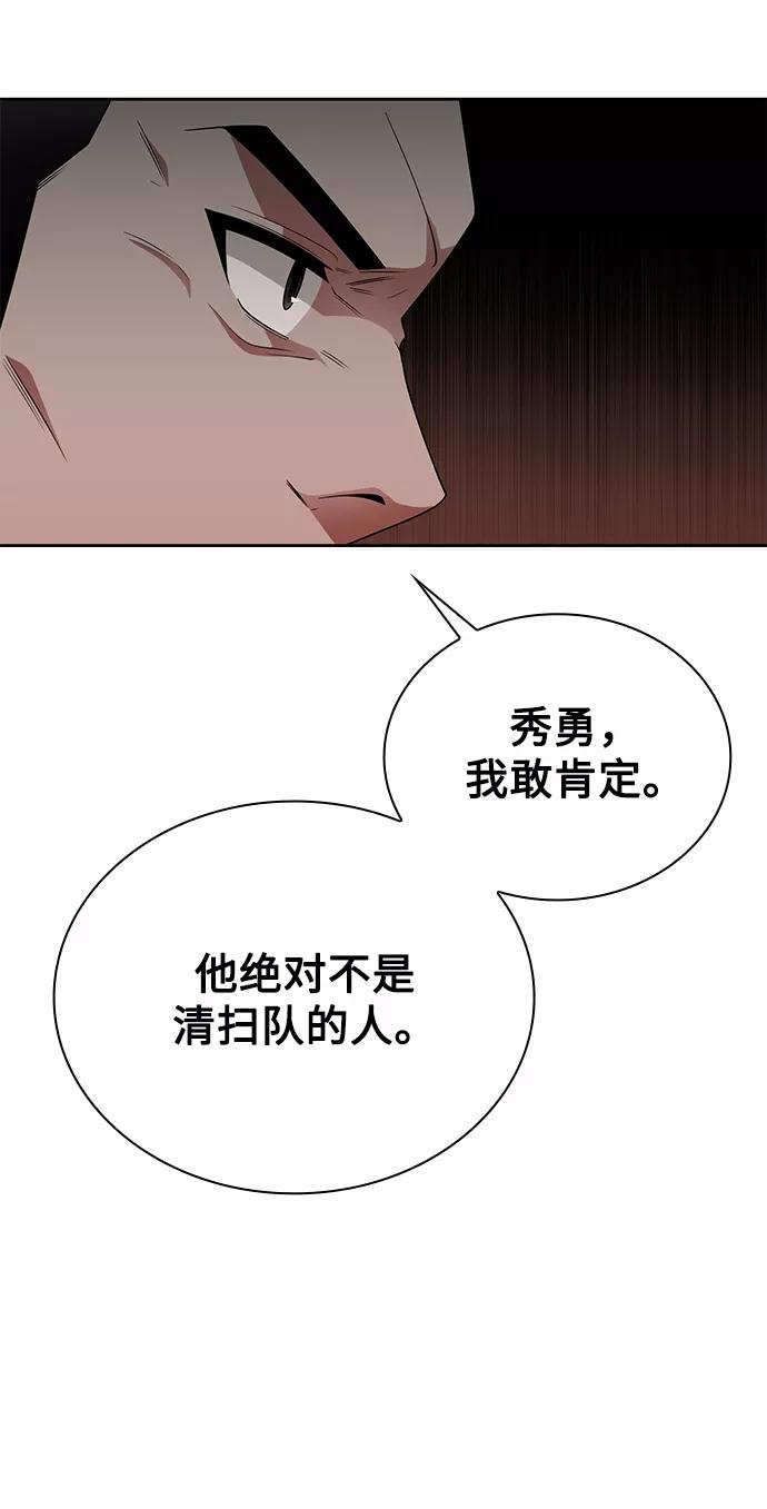《天才猎人的清扫生活》第12话 第18页