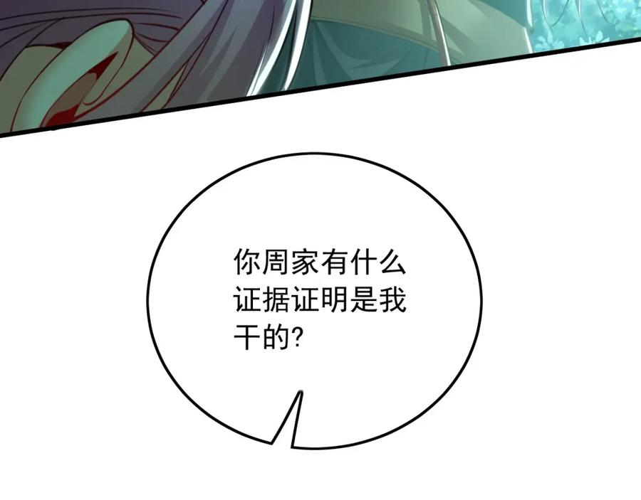 《我有百万倍攻速》11 想阴我？一秒钟都不给你！ 第106页