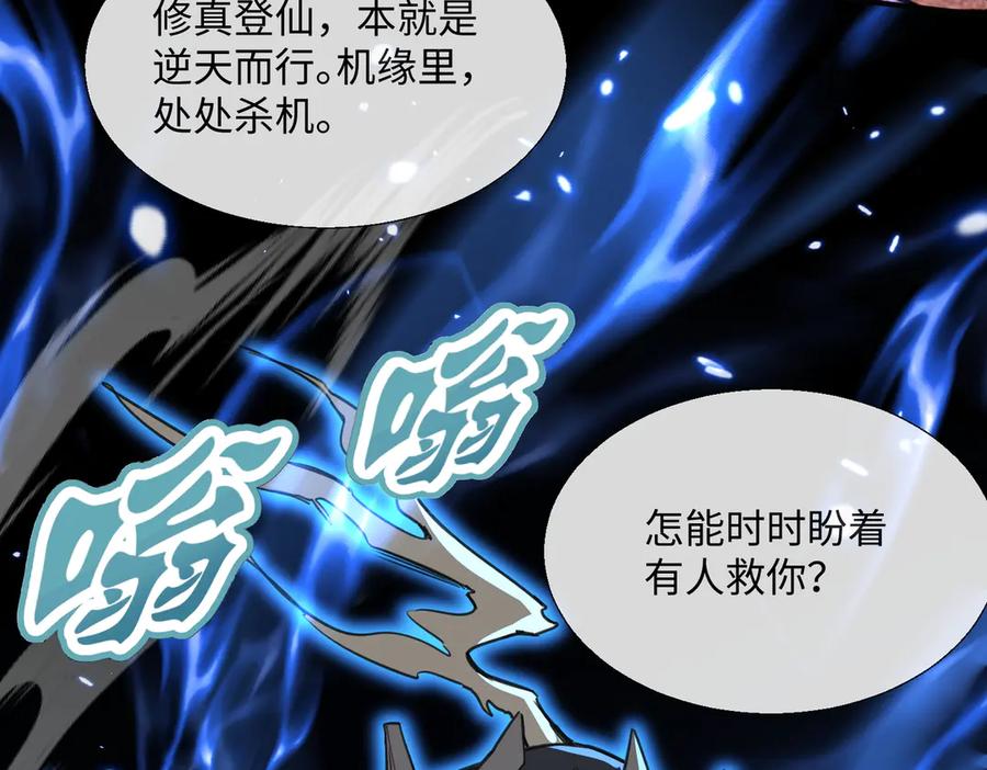 《玄幻：我的女帝徒弟要黑化》第11话 九尾妖狐 第39页