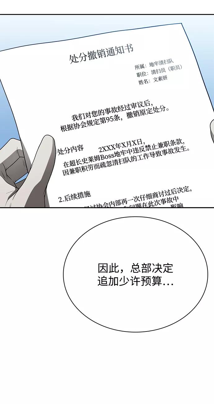 《天才猎人的清扫生活》第12话 第39页