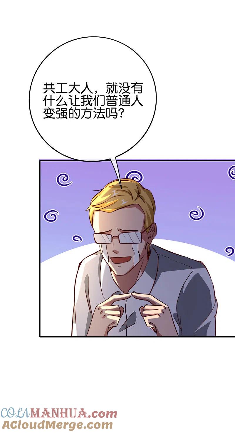 最强仙界朋友圈 第129话 打架嘛，当然是比人多啦 第27页