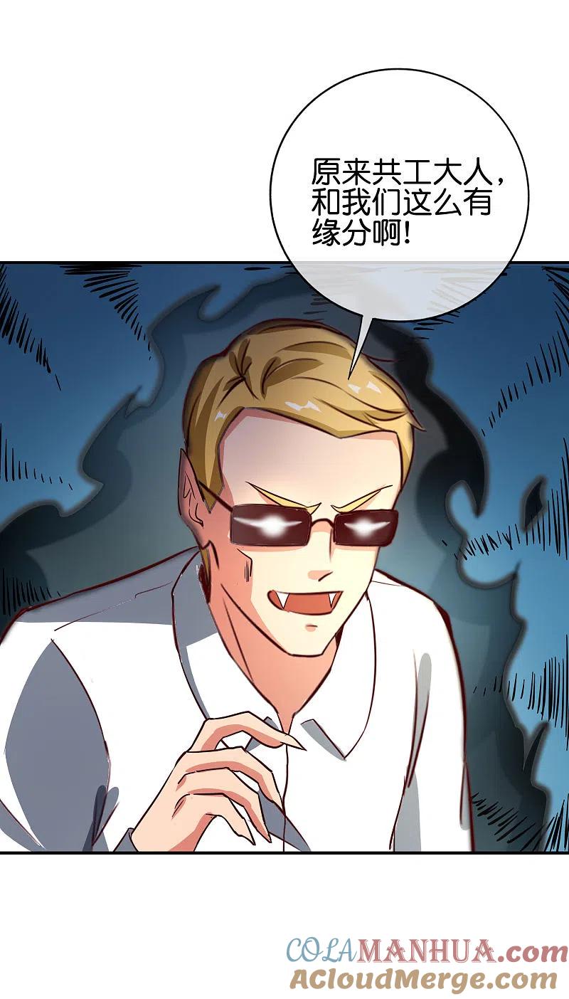 最强仙界朋友圈 第129话 打架嘛，当然是比人多啦 第35页