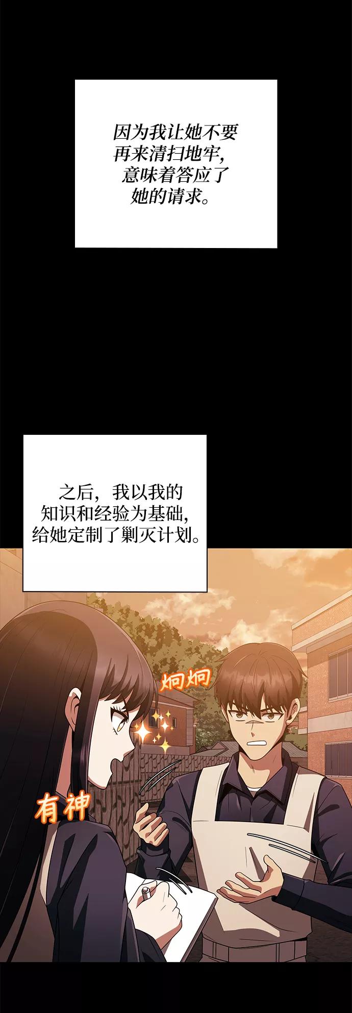 《天才猎人的清扫生活》第13话 第36页