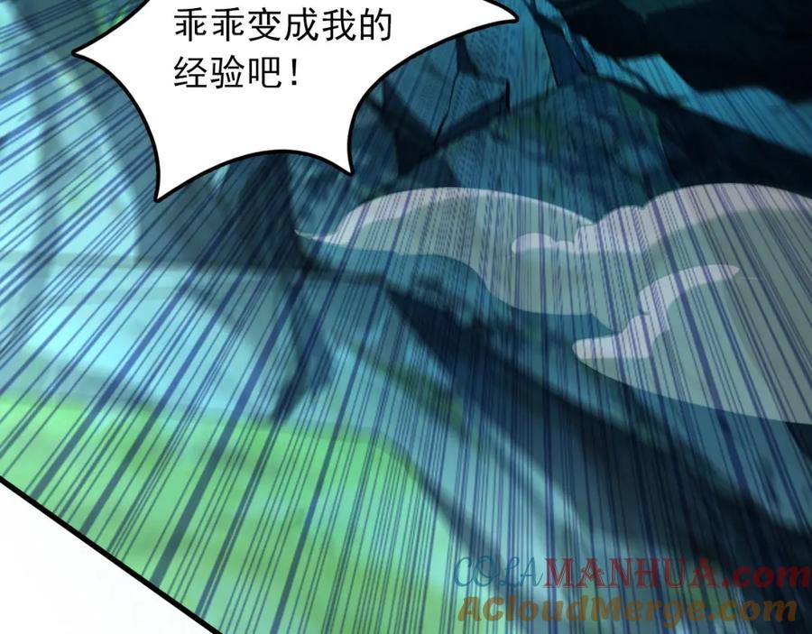 《我有百万倍攻速》12 妖兽大虐杀！ 第45页