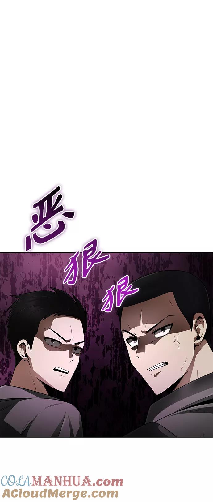 《天才猎人的清扫生活》第13话 第22页