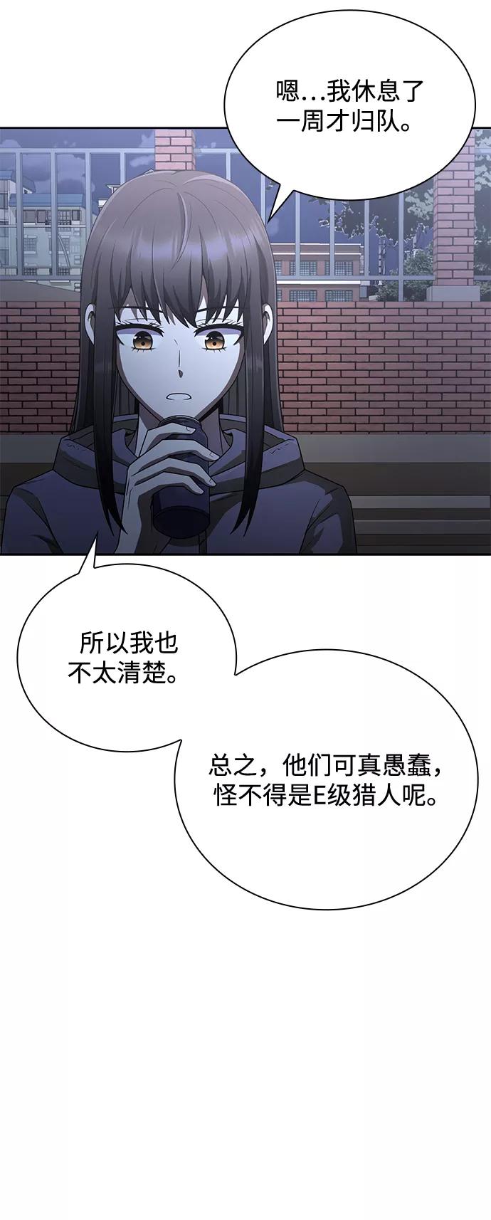 《天才猎人的清扫生活》第13话 第90页