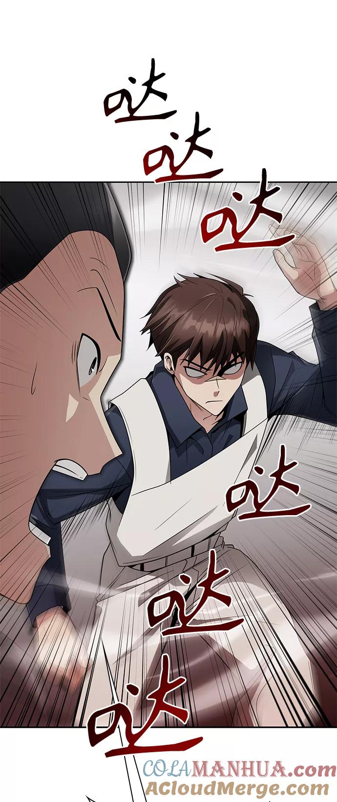 《天才猎人的清扫生活》第13话 第52页
