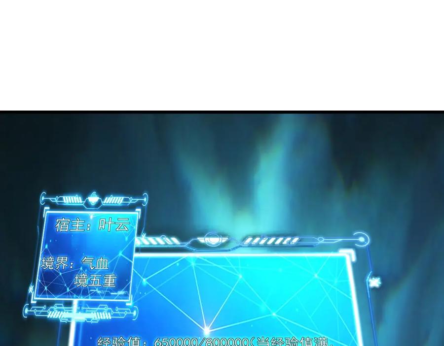 《我有百万倍攻速》12 妖兽大虐杀！ 第18页