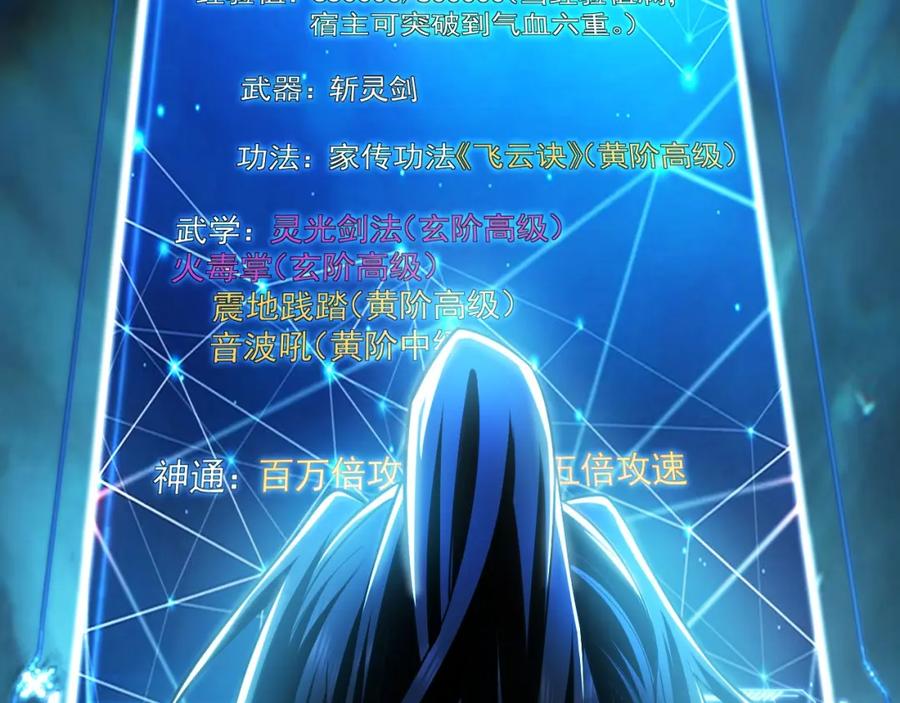 《我有百万倍攻速》12 妖兽大虐杀！ 第19页