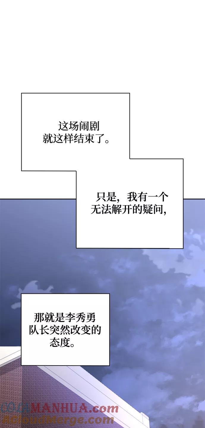 《天才猎人的清扫生活》第13话 第88页