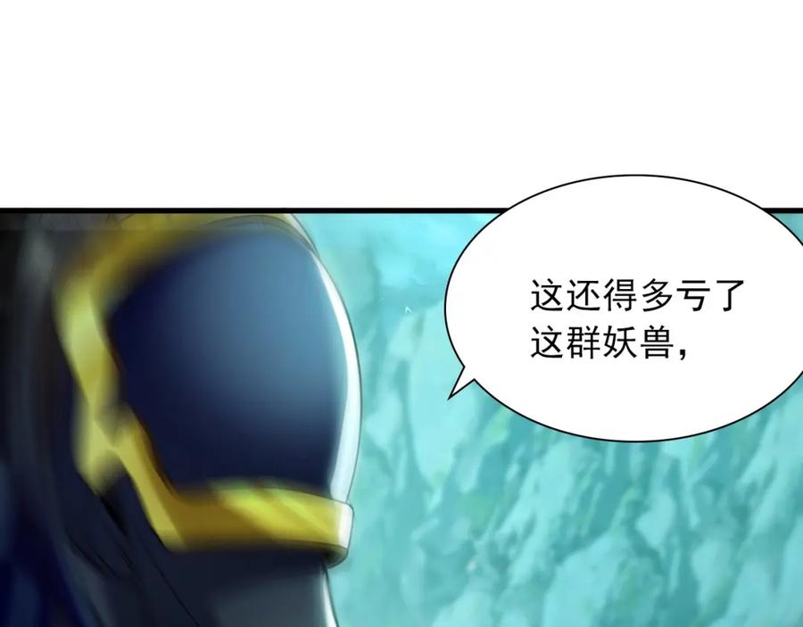 《我有百万倍攻速》12 妖兽大虐杀！ 第143页