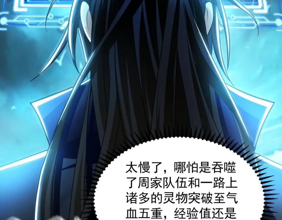《我有百万倍攻速》12 妖兽大虐杀！ 第20页