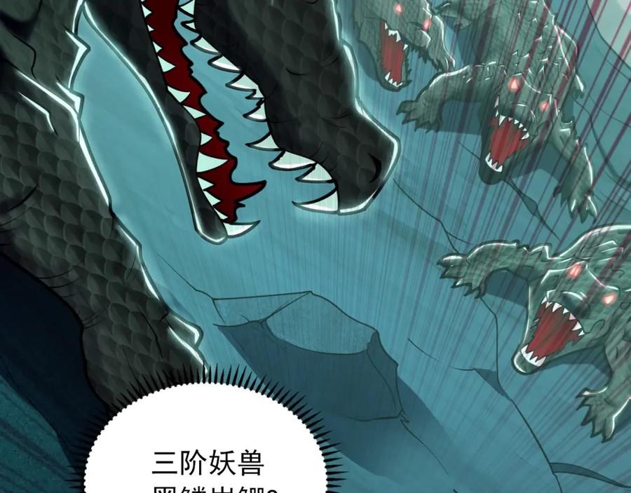 《我有百万倍攻速》12 妖兽大虐杀！ 第82页
