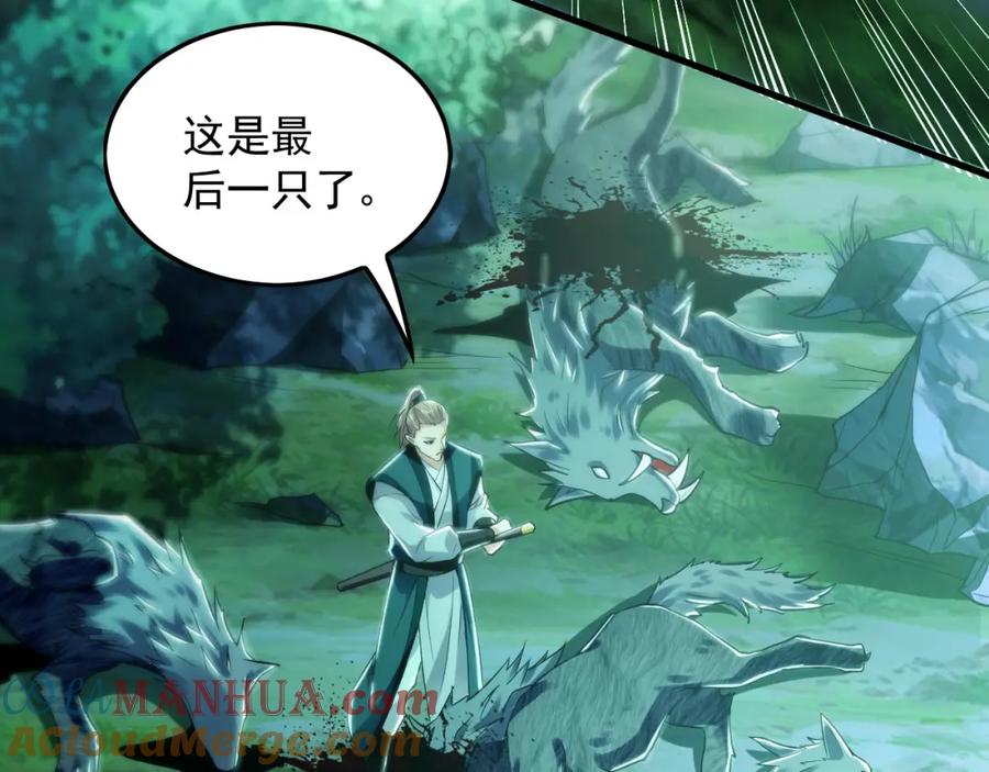 《我有百万倍攻速》12 妖兽大虐杀！ 第9页