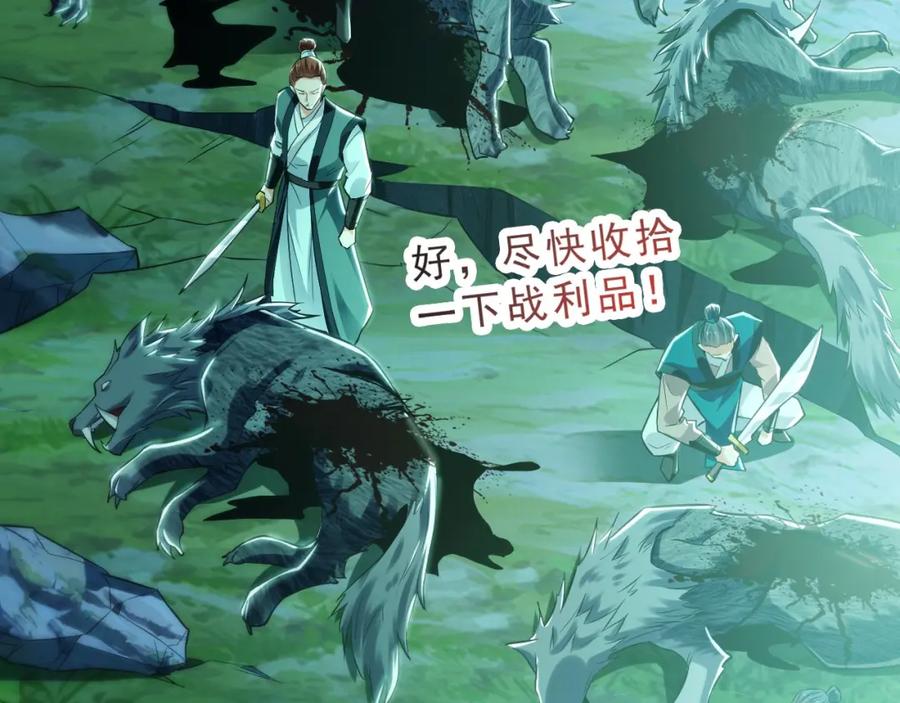 《我有百万倍攻速》12 妖兽大虐杀！ 第10页