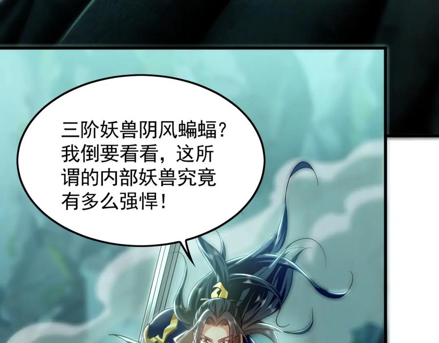 《我有百万倍攻速》12 妖兽大虐杀！ 第39页