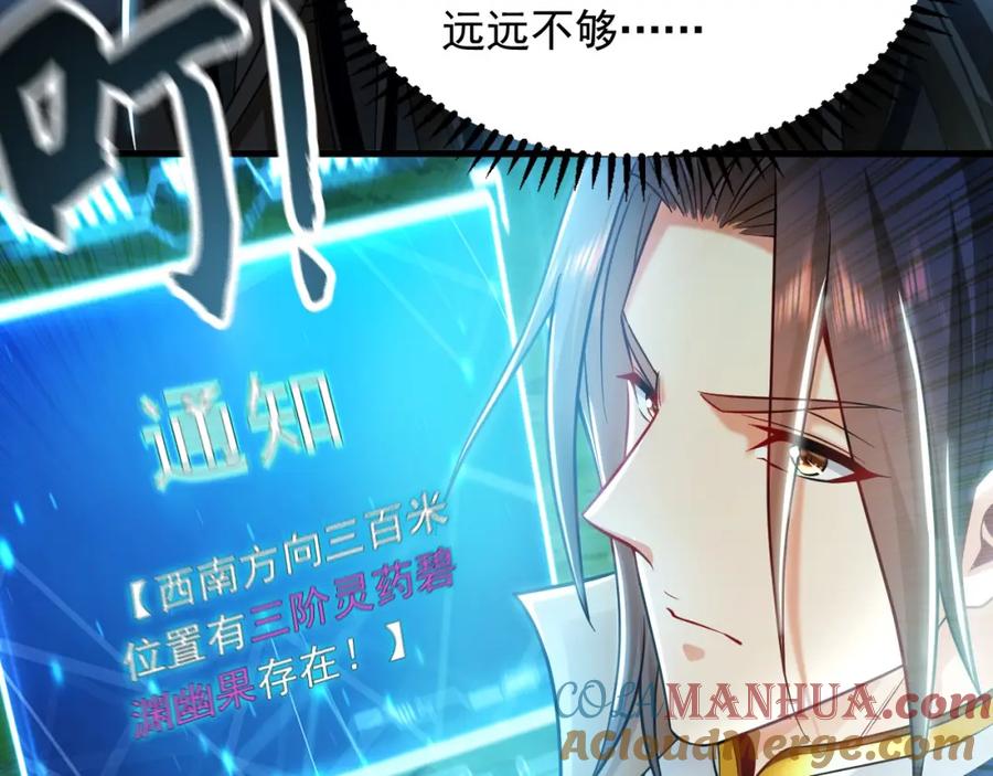 《我有百万倍攻速》12 妖兽大虐杀！ 第21页