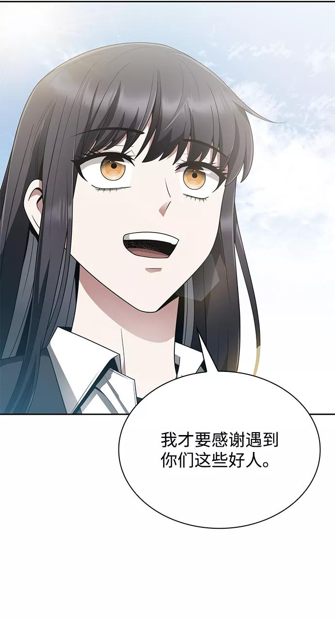 《天才猎人的清扫生活》第13话 第29页