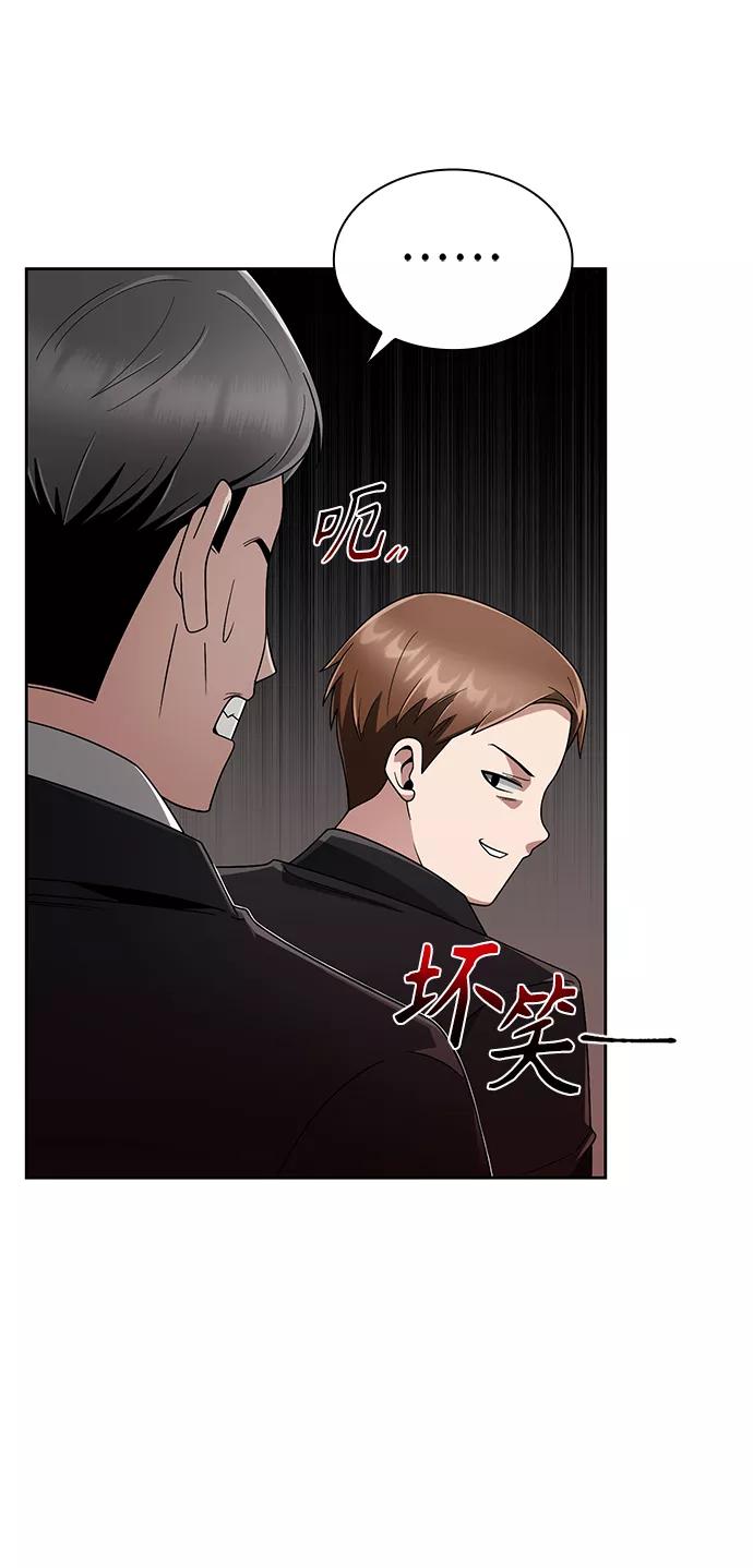 《天才猎人的清扫生活》第14话 第42页