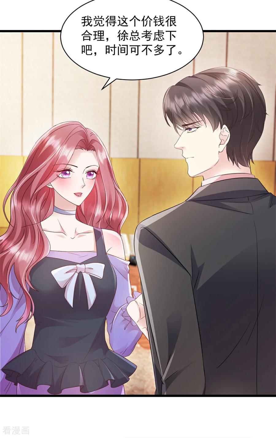 《强势宠爱：娇妻乖一点》第15话 付总吃醋了 第10页