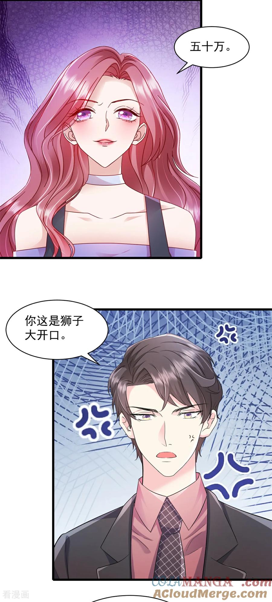 《强势宠爱：娇妻乖一点》第15话 付总吃醋了 第9页
