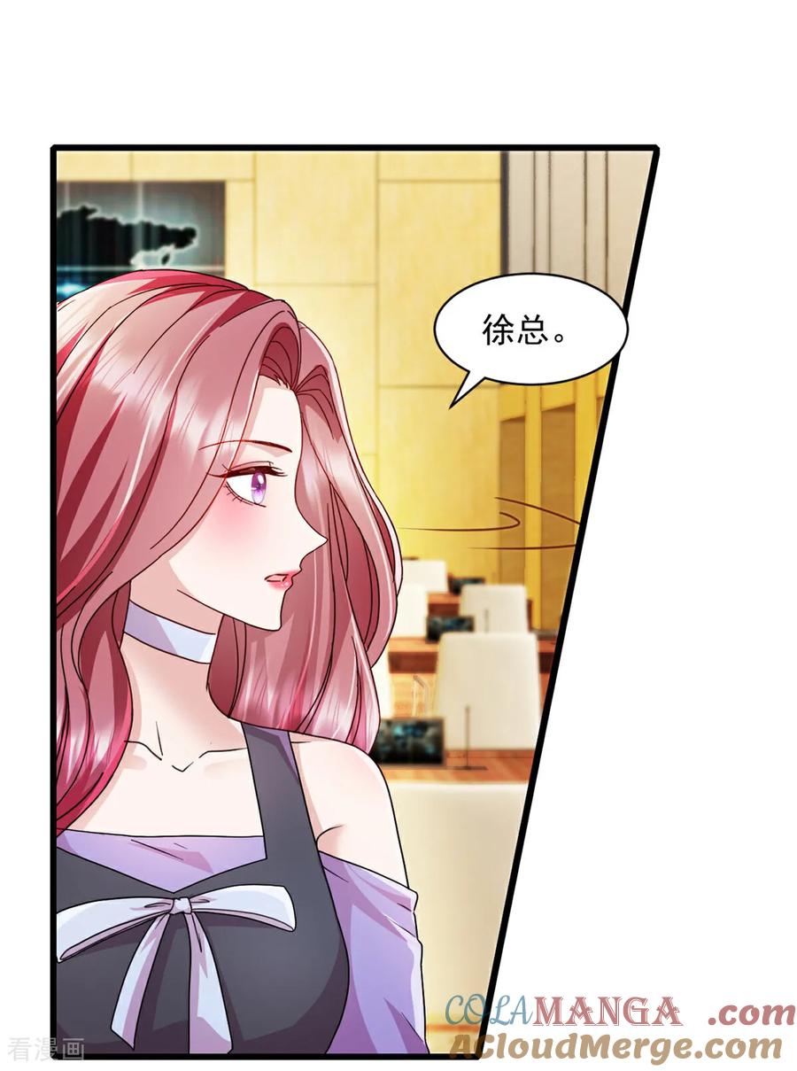 《强势宠爱：娇妻乖一点》第15话 付总吃醋了 第3页