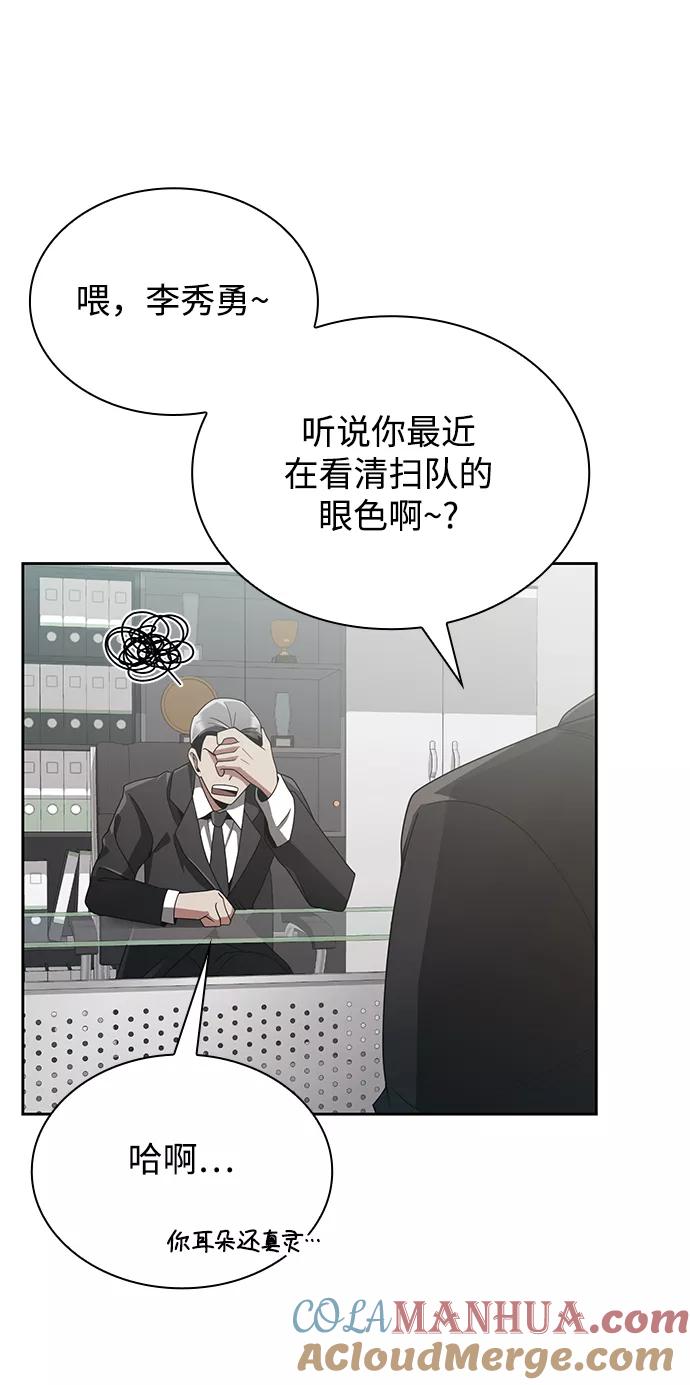 《天才猎人的清扫生活》第14话 第28页