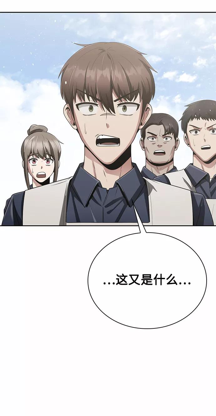 《天才猎人的清扫生活》第14话 第6页