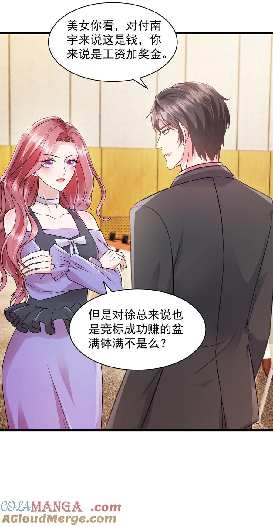 《强势宠爱：娇妻乖一点》第15话 付总吃醋了 第7页