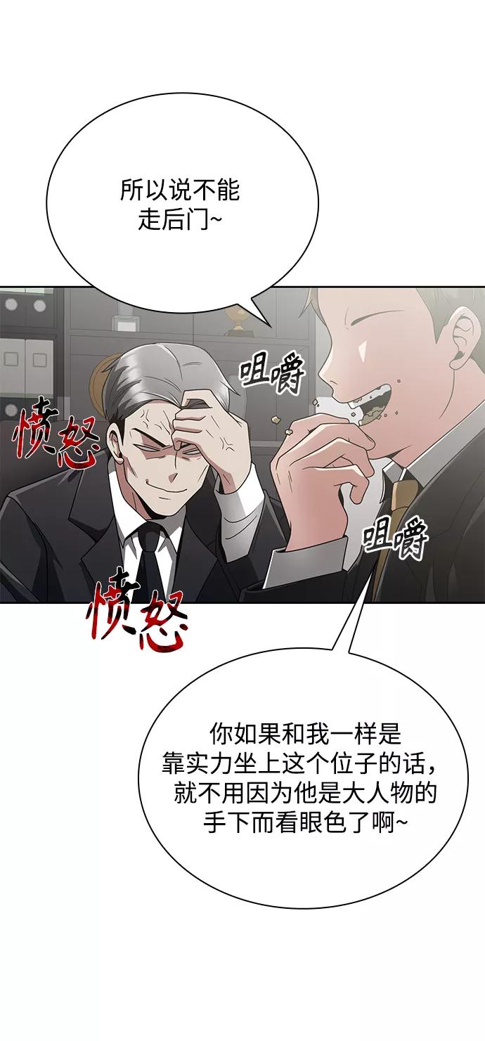 《天才猎人的清扫生活》第14话 第33页
