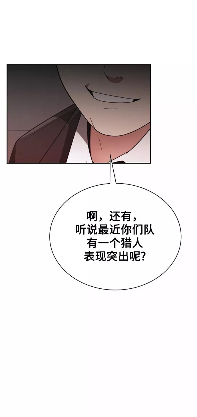 《天才猎人的清扫生活》第14话 第56页