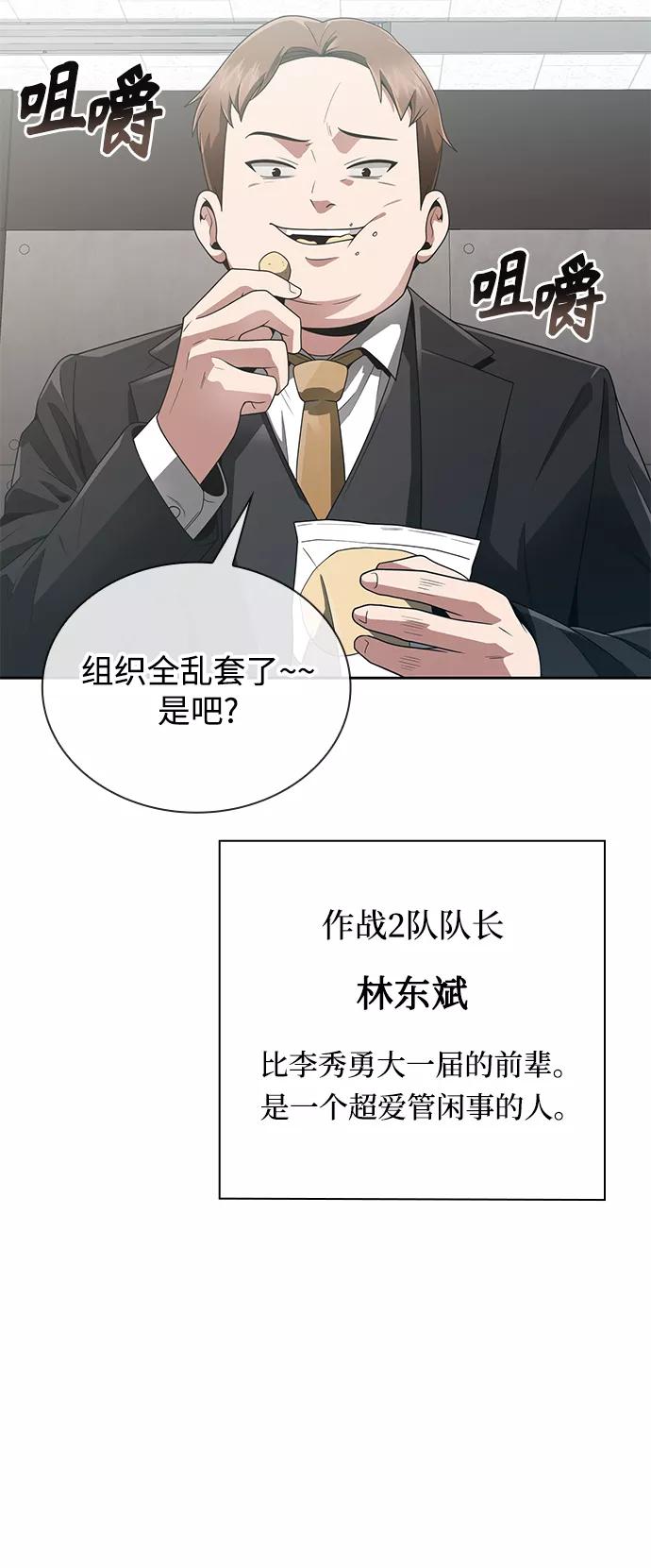 《天才猎人的清扫生活》第14话 第30页