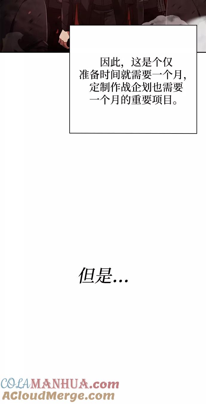 《天才猎人的清扫生活》第14话 第49页
