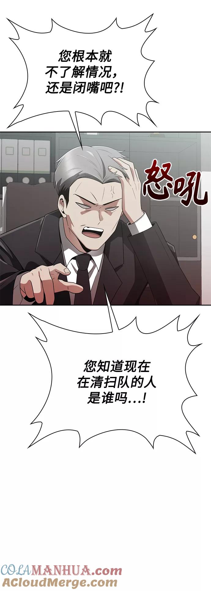 《天才猎人的清扫生活》第14话 第31页