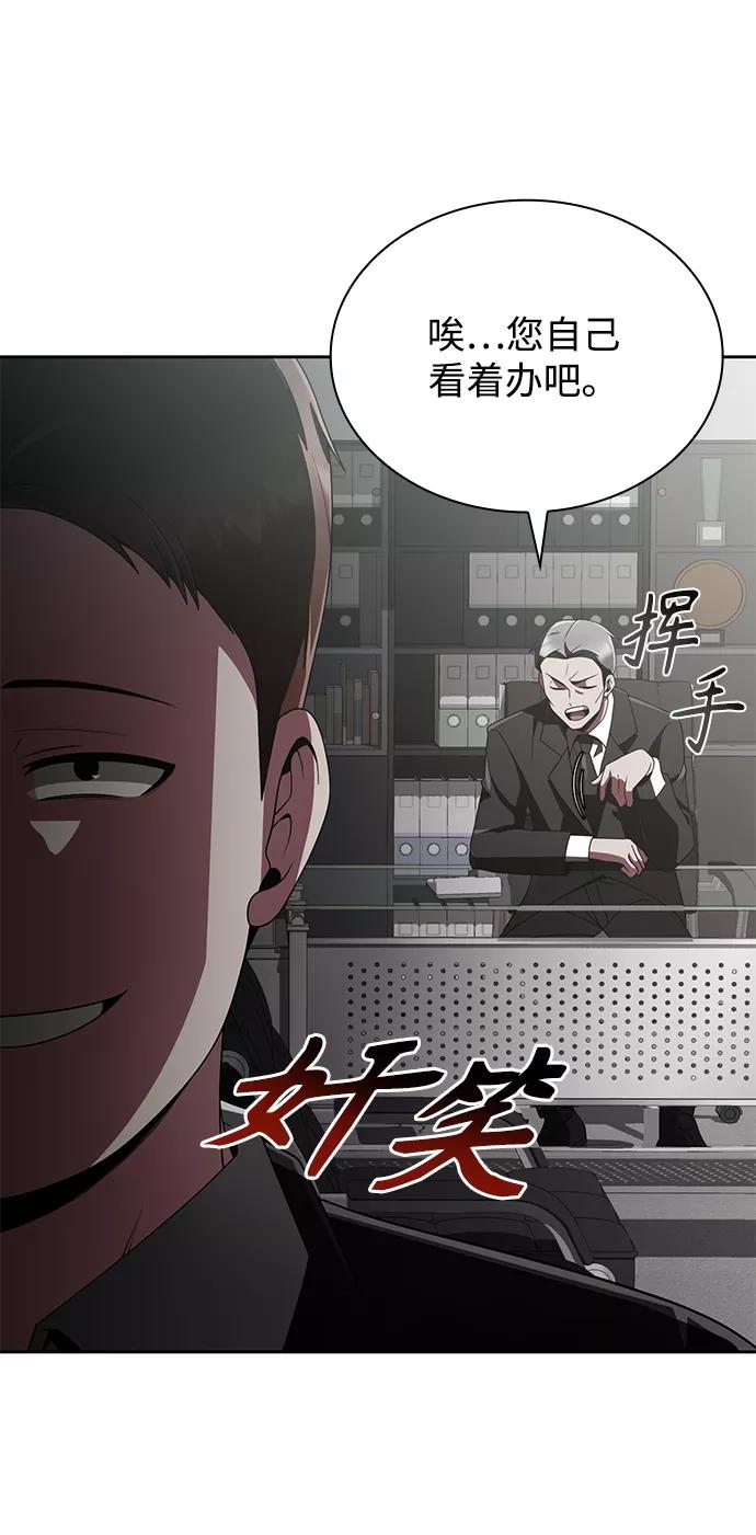 《天才猎人的清扫生活》第14话 第59页