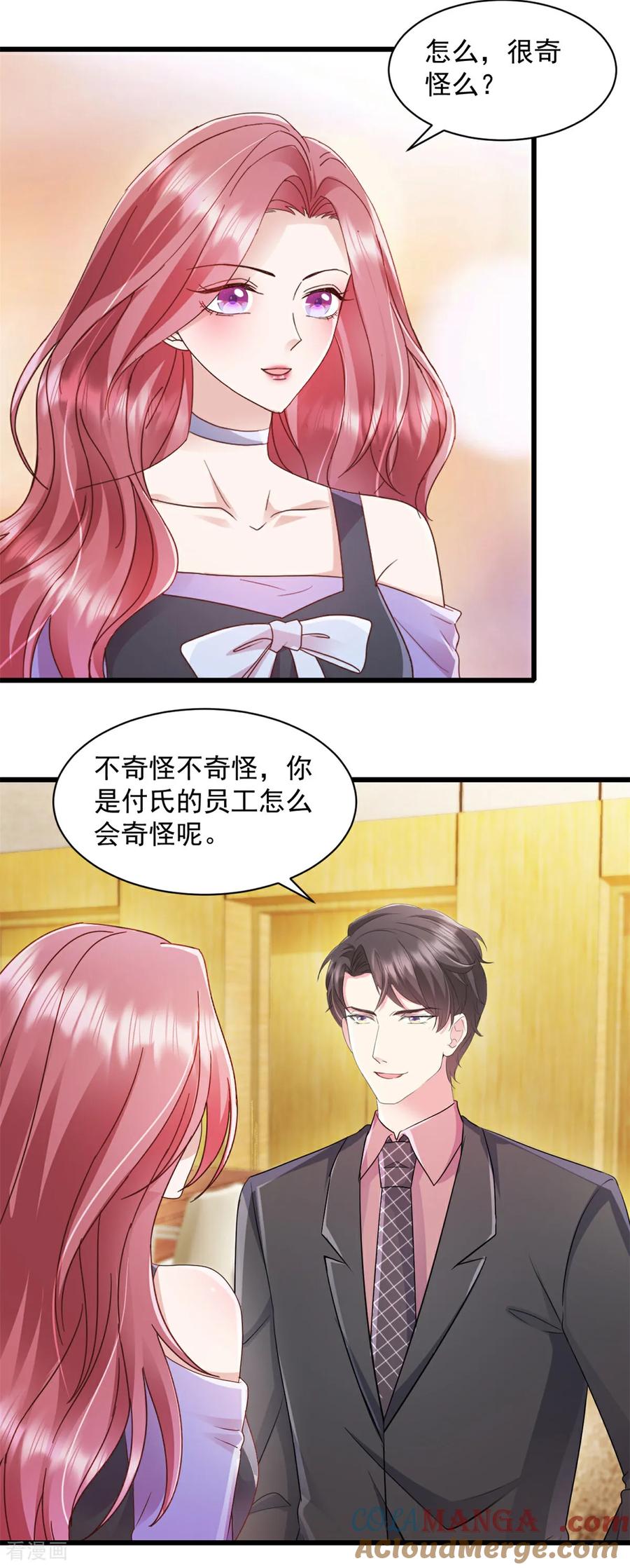 《强势宠爱：娇妻乖一点》第15话 付总吃醋了 第5页