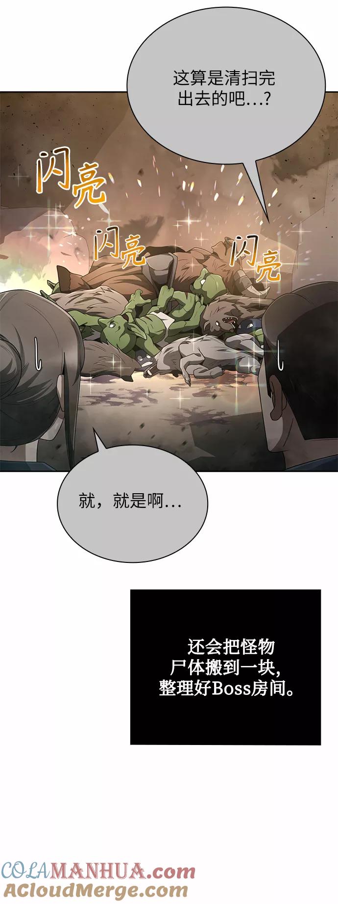 《天才猎人的清扫生活》第14话 第10页