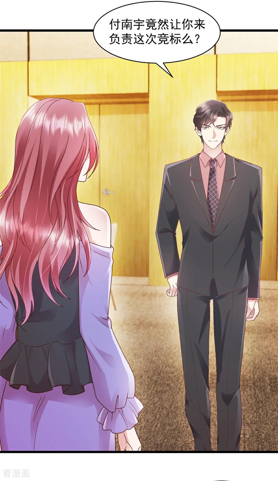 《强势宠爱：娇妻乖一点》第15话 付总吃醋了 第4页