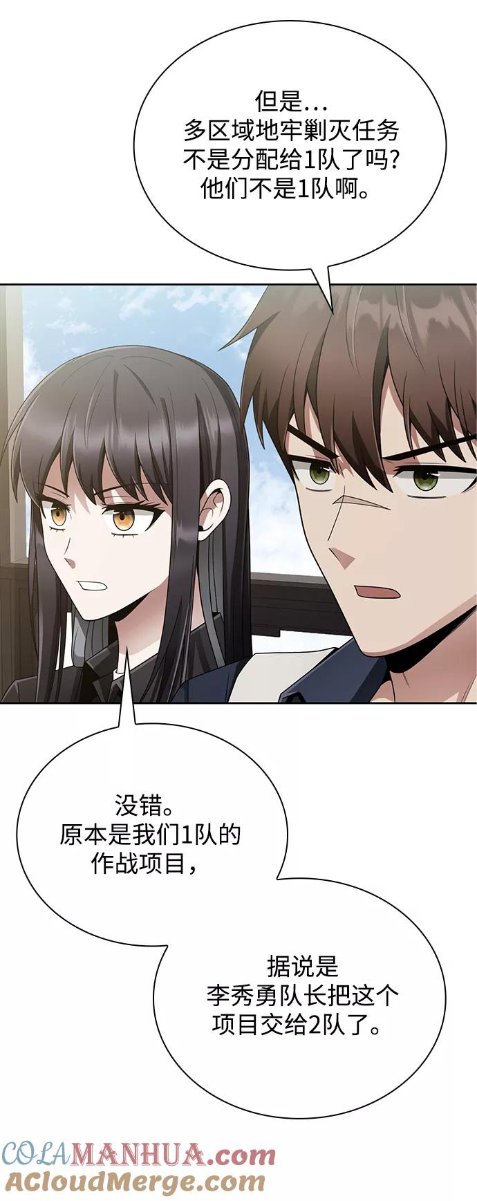《天才猎人的清扫生活》第14话 第79页