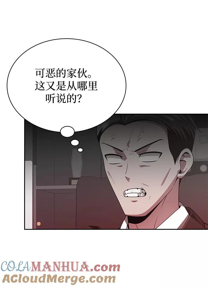 《天才猎人的清扫生活》第14话 第58页