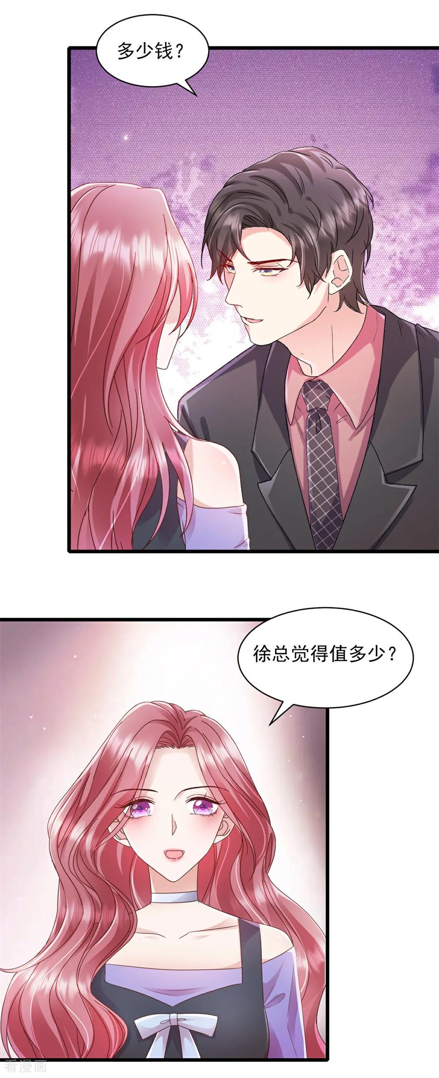 《强势宠爱：娇妻乖一点》第15话 付总吃醋了 第6页