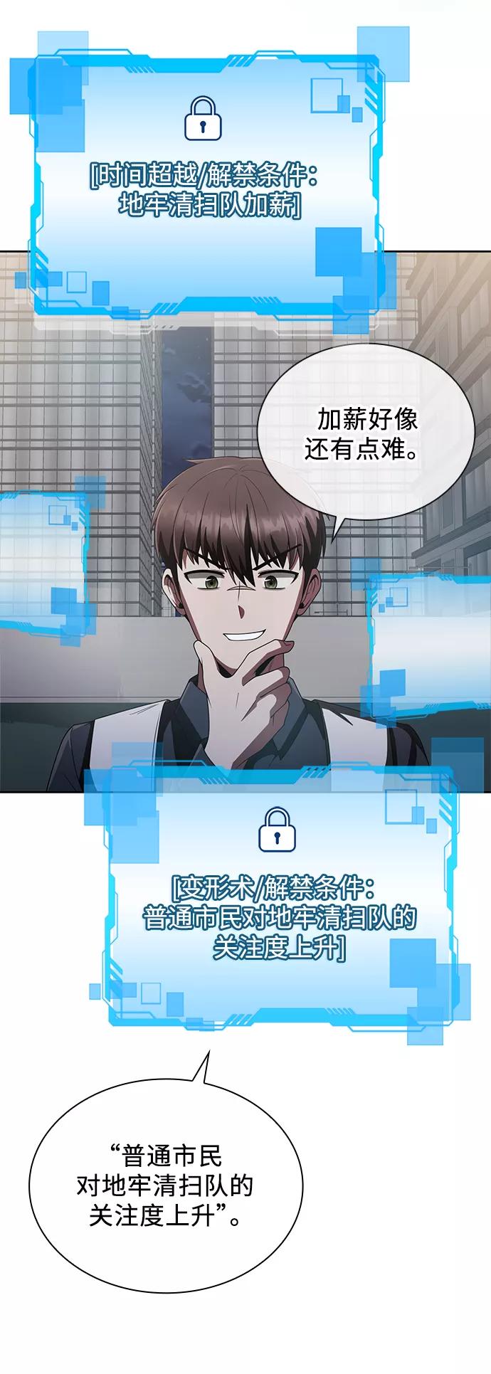 《天才猎人的清扫生活》第14话 第66页