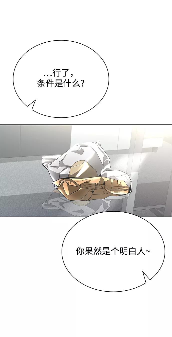 《天才猎人的清扫生活》第14话 第44页