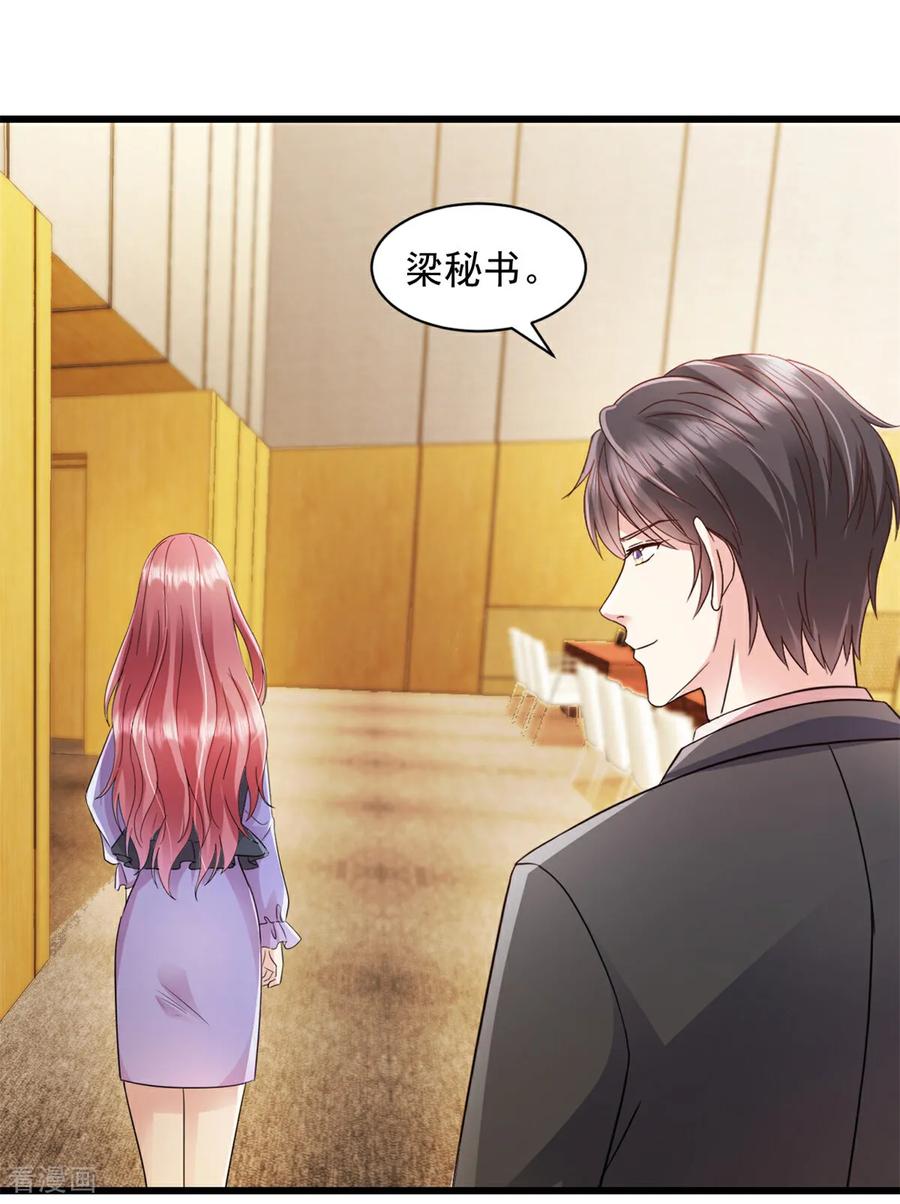 《强势宠爱：娇妻乖一点》第15话 付总吃醋了 第2页