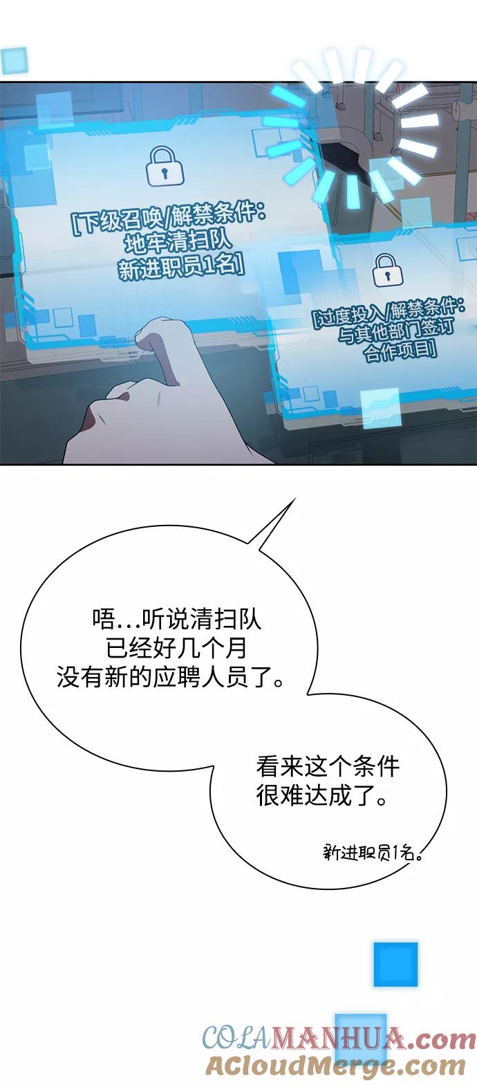 《天才猎人的清扫生活》第14话 第64页