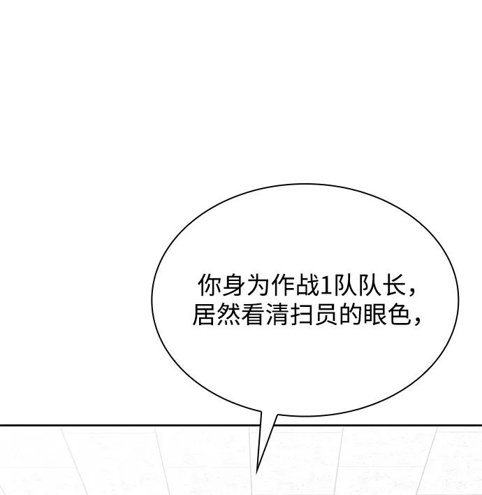 《天才猎人的清扫生活》第14话 第29页