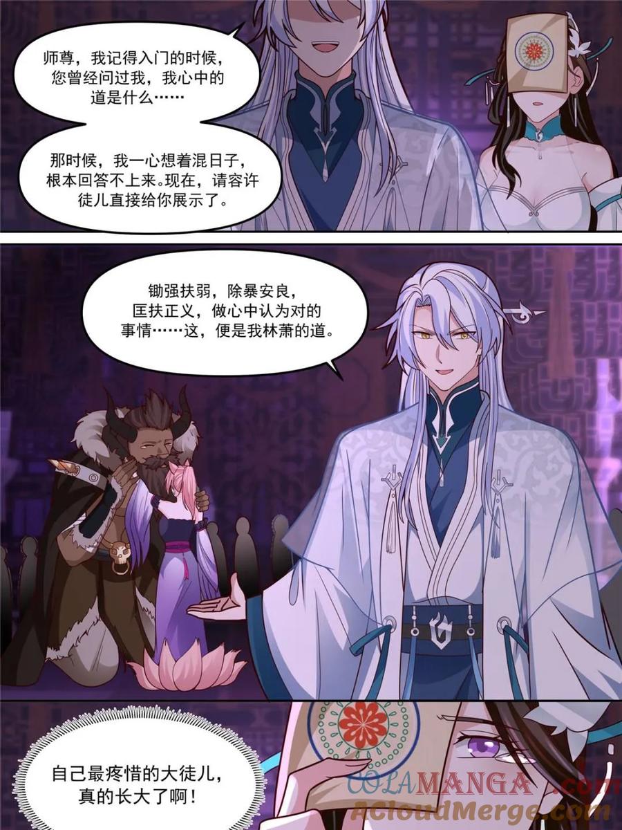 反派大师兄，师妹们全是病娇 第150话 -来人，喂世子吃饼！ 第5页
