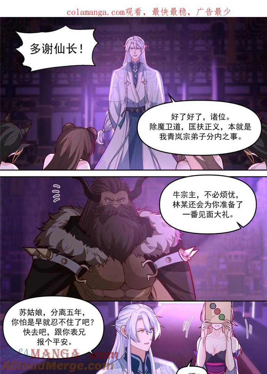 反派大师兄，师妹们全是病娇 第150话 -来人，喂世子吃饼！ 第1页