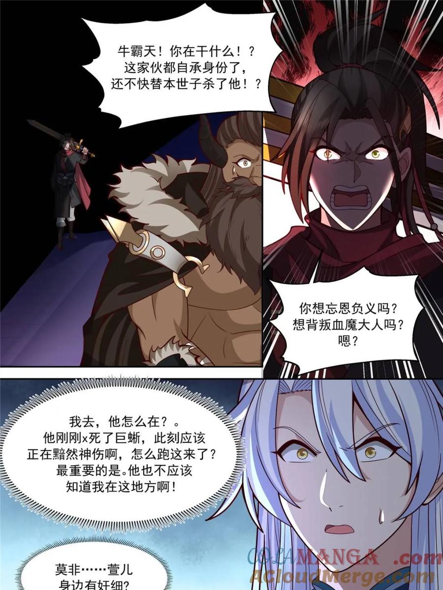 反派大师兄，师妹们全是病娇 第150话 -来人，喂世子吃饼！ 第7页